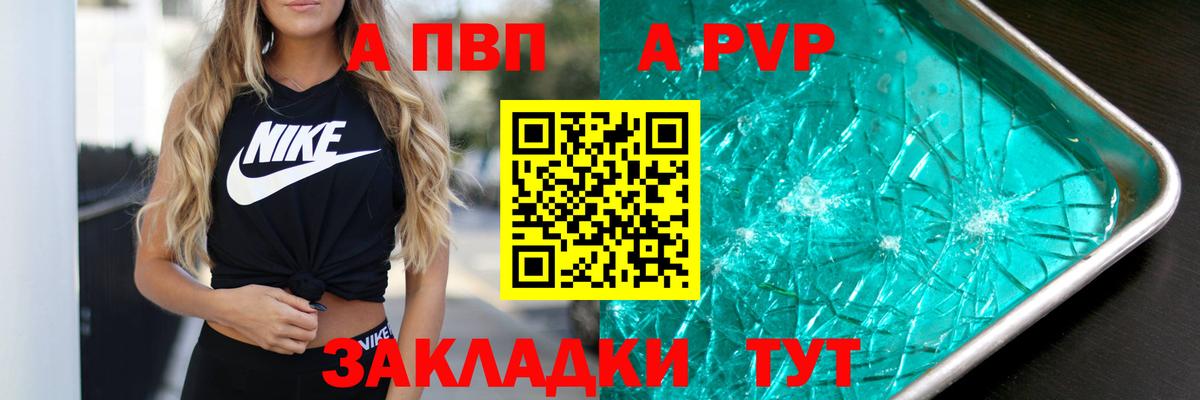 Альфа ПВП Соль  APVP крисы CK  Вход с VPN  A PVP крисы CK  наркота  Павлово 