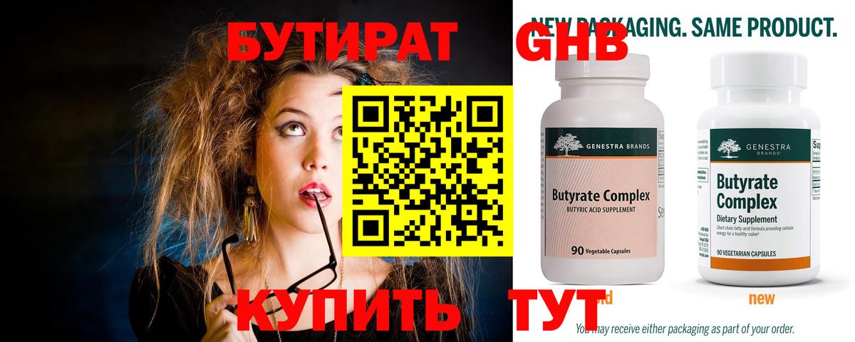 БУТИРАТ буратино Павлово