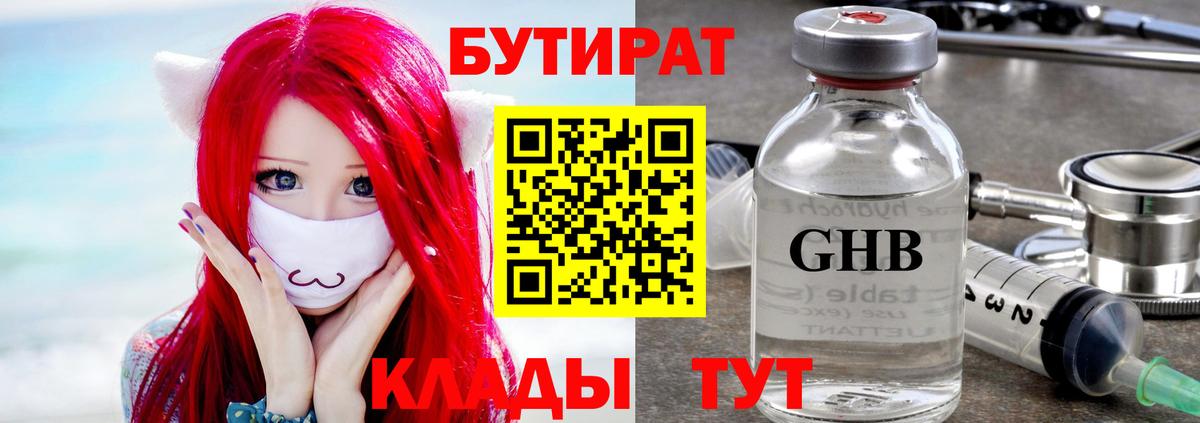 Павлово  Бутират вода  БУТИРАТ  Вход с VPN 