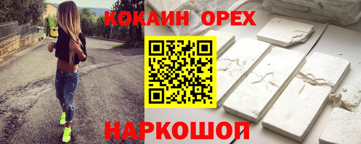 Павлово  КОКАИН Эквадор  Вход с VPN  КОКАИН 99% 