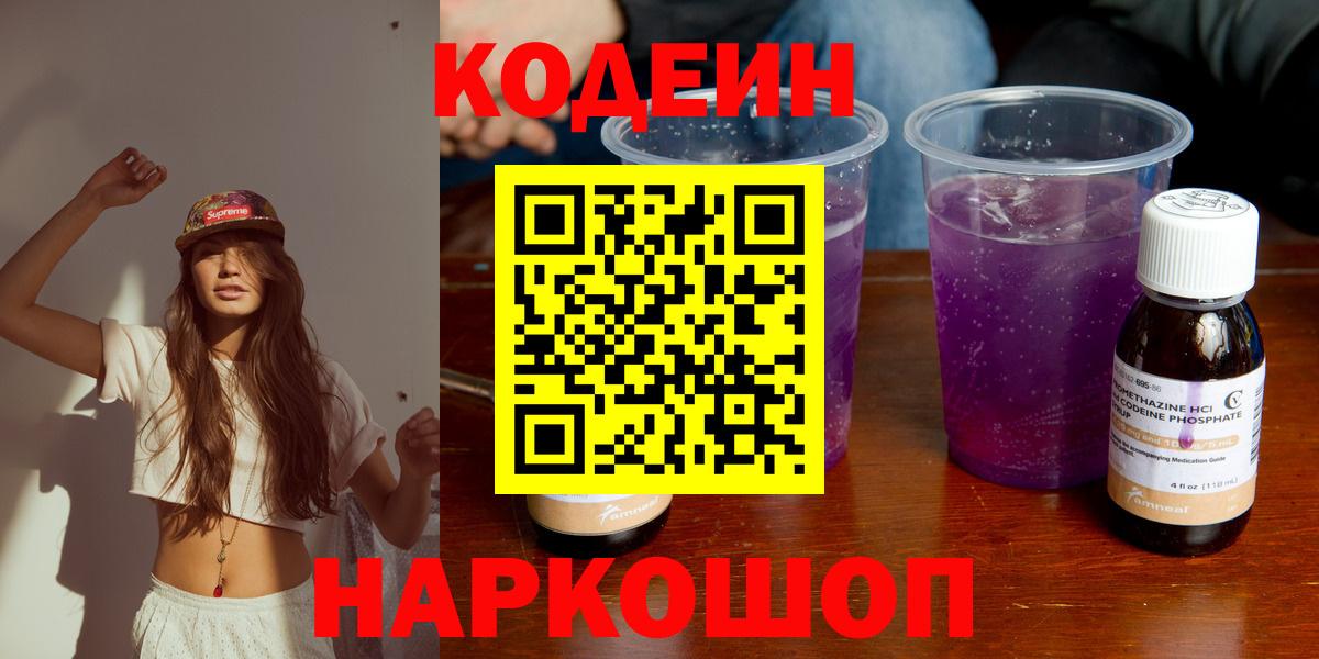 Codein Purple Drank Павлово